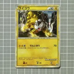 ライコウ：「ポケモンカードゲームLEGEND パーフェクトセット