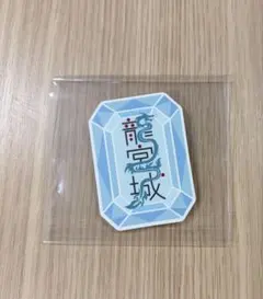 龍宮城 ステッカー ロゴ 2MUCH ステッカーセット- 2 MUCH - | 龍宮城 OFFICIAL SHOP｜龍宮城 公式