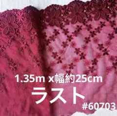 濃い赤紫 可愛い花刺繍チュールレース ハンドメイド 手芸 幅約25cm