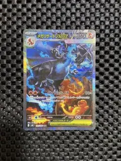 メガリザードンXex SAR 110/080