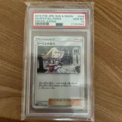 リーリエの全力　PSA10のサムネイル
