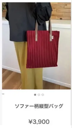 コメダ珈琲 ソファー生地 トートバッグ 縦型