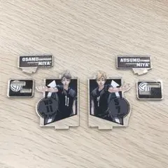 ハイキュー!! ハイキュー展 アクリルスタンド 宮侑 宮治 宮兄弟 セット
