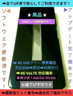 ➜希少！１台限り限定！⭐美品⭐ドコモ AQUOS SH-03L➜SIMフリー！