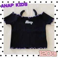 ❤️早い者勝ち❤️ANAP KIDS オフショルダー Tシャツ 120cm