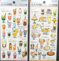 大人の図鑑シール　レトロ喫茶編　ジュース編 2点セット　カミオジャパン