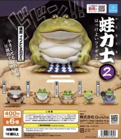 カエル男 ソフビ サンガッツ 水木しげる 本 セット - メルカリ