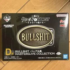 クローズ&WORST 一番くじ　D賞　BULLSHIT バックル風