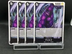 No.426   ★ヴェルゴ　OP03-079   4枚