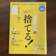 オトナ世代の今度こそ捨てる! コンパクト版　【訳あり】