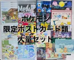 ポケモン　限定　ポストカード等セット
