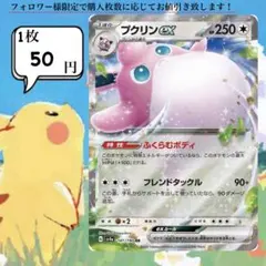プクリンex ポケモンカードバラ売り