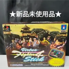 ★新品★HORI Virtua Fighter 4 Stick 現状渡し品