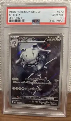 PSA10 ハガネール AR 073/063 M1L ポケモンカード - メルカリ