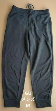 【GU】メンズМ ダークグレー ジョガーパンツ スウェット