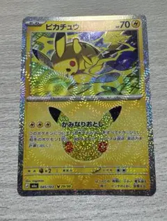 ピカチュウ M6a 045/103 ポケモンカード
