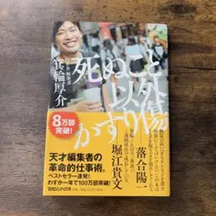 死ぬこと以外かすり傷 堀江貴文
