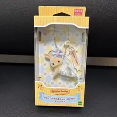 みるくウサギの赤ちゃん【マーメイド】シルバニアファミリーキーチェーン