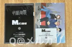 呪術廻戦　メンズノンノ付録品2種　クリアファイル＆ポスター　まとめ売り