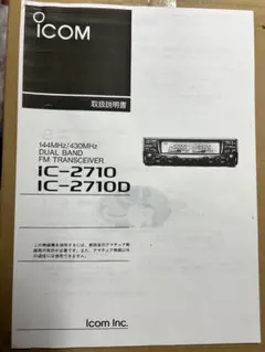 2026年最新】icom IC-2710の人気アイテム - メルカリ
