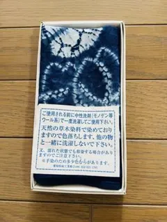天然草木染め 絞り染め マルチカバー　　未使用