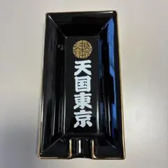 ワコマリア　天国東京　灰皿　アッシュトレイ