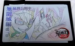 鬼滅の刃　ムービーチケット風コレクションカード　冨岡義勇　猗窩座