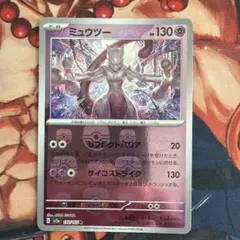 ミュウツー　マスターボールミラーのサムネイル