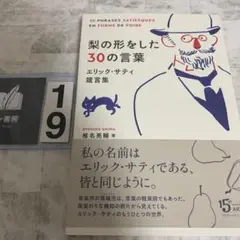 梨の形をした30の言葉