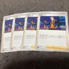 ポケモンカード　スパーク❗️４枚‼️ポケモンGO