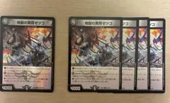 地獄の冥将ゼツゴ 5枚