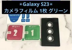 Galaxy S23 カメラフィルム 1枚 グリーン
