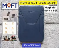 MOFT モフト スマホスタンド MOVAS Snap On MagSafe対応