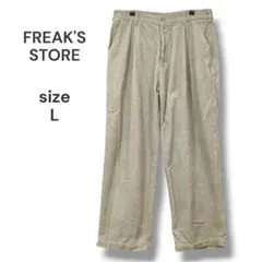 FREAK'S STORE　タック入りコーデュロイパンツ　L　ベージュ　洗える