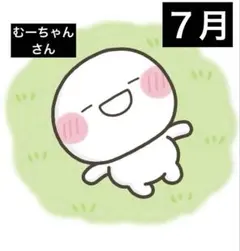 2026年最新】むーちゃの人気アイテム - メルカリ