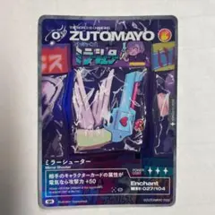 zutomayoカード ミラーシューター