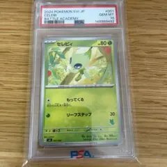 セレビィ 002/CP5 PSA6 - メルカリ
