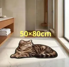 キジトラ　キジ猫　猫柄　マット　玄関マット　猫　ネコ　ラグ　猫型　ダイカット