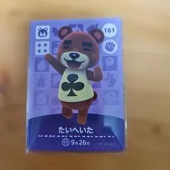 【どうぶつの森】amiiboカード たいへいた 161