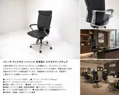 ナイキ 「E966L-BK」 本革 ハイバック マネージメントチェア 約16万