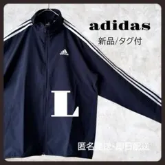 新品⭐️アディダス スリーストライプス ウーブン ウェア L ジャケット ジャージ