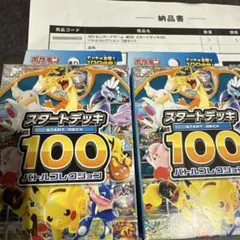 スタートデッキ100 バトルコレクション　新品未開封　2BOX