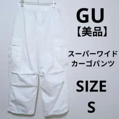 【美品】GU スーパーワイドカーゴパンツ ボリュームシルエット ミリタリーウェアのサムネイル