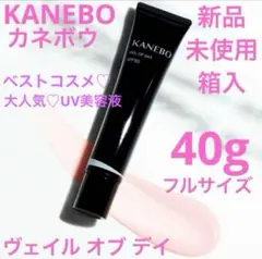 ◆新品◆ カネボウ KANEBO ヴェイル オブ デイ 40g UV美容液