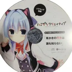 2025年最新】ハミダシクリエイティブ ドラマcdの人気アイテム