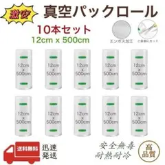 真空パックロール エンボス加工 真空パック機専用袋 15×500cm 8本