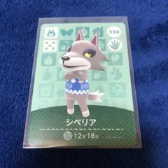 良品　住民　amiiboカード シベリア　あつ森　どうぶつの森