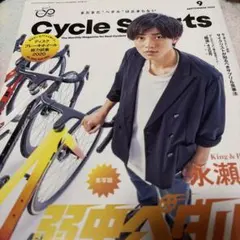 Cycle Sports 2020年9月号 永瀬廉 キンプリ