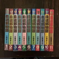 柔道部物語 初版全11巻セット - メルカリ