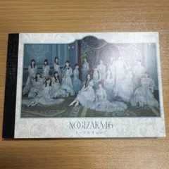 与田祐希 乃木坂46 ネーブルオレンジ特別仕様盤 B2ソロポスター 当選